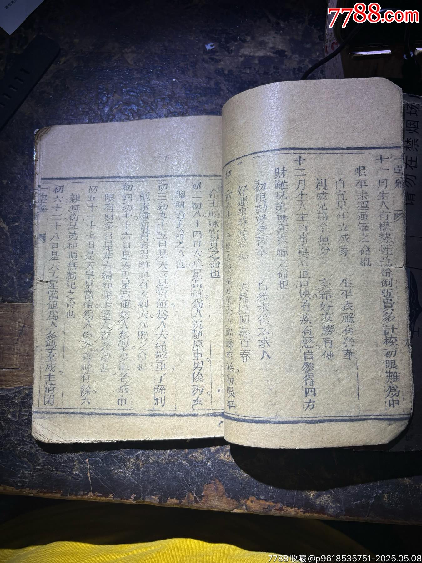 清代壹掌經(jīng)圖老書一本（殘本）鬼谷子_價格280元_第8張_7788收藏__收藏?zé)峋€