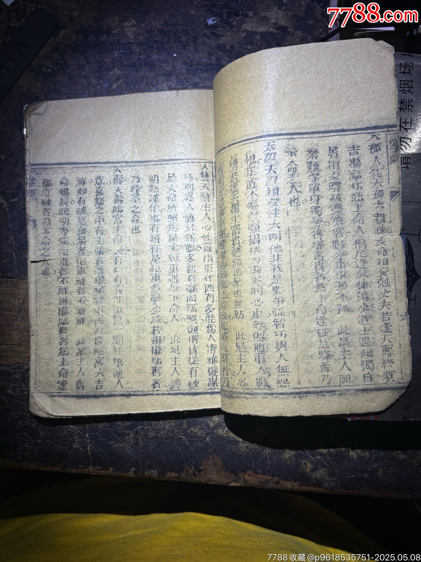 清代壹掌經(jīng)圖老書一本（殘本）鬼谷子_價格280元_第9張_7788收藏__收藏?zé)峋€