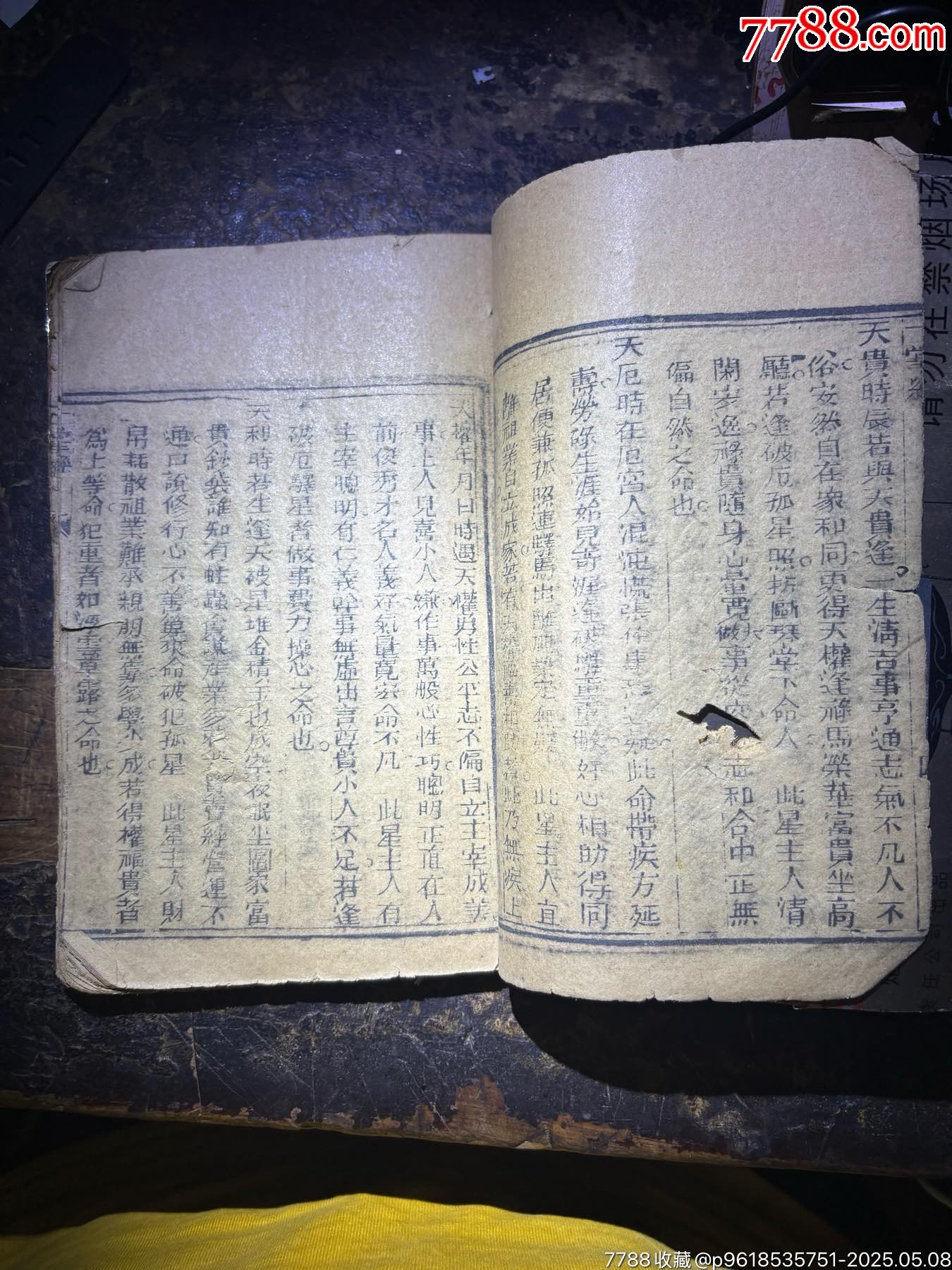 清代壹掌經(jīng)圖老書一本（殘本）鬼谷子_價格280元_第10張_7788收藏__收藏?zé)峋€