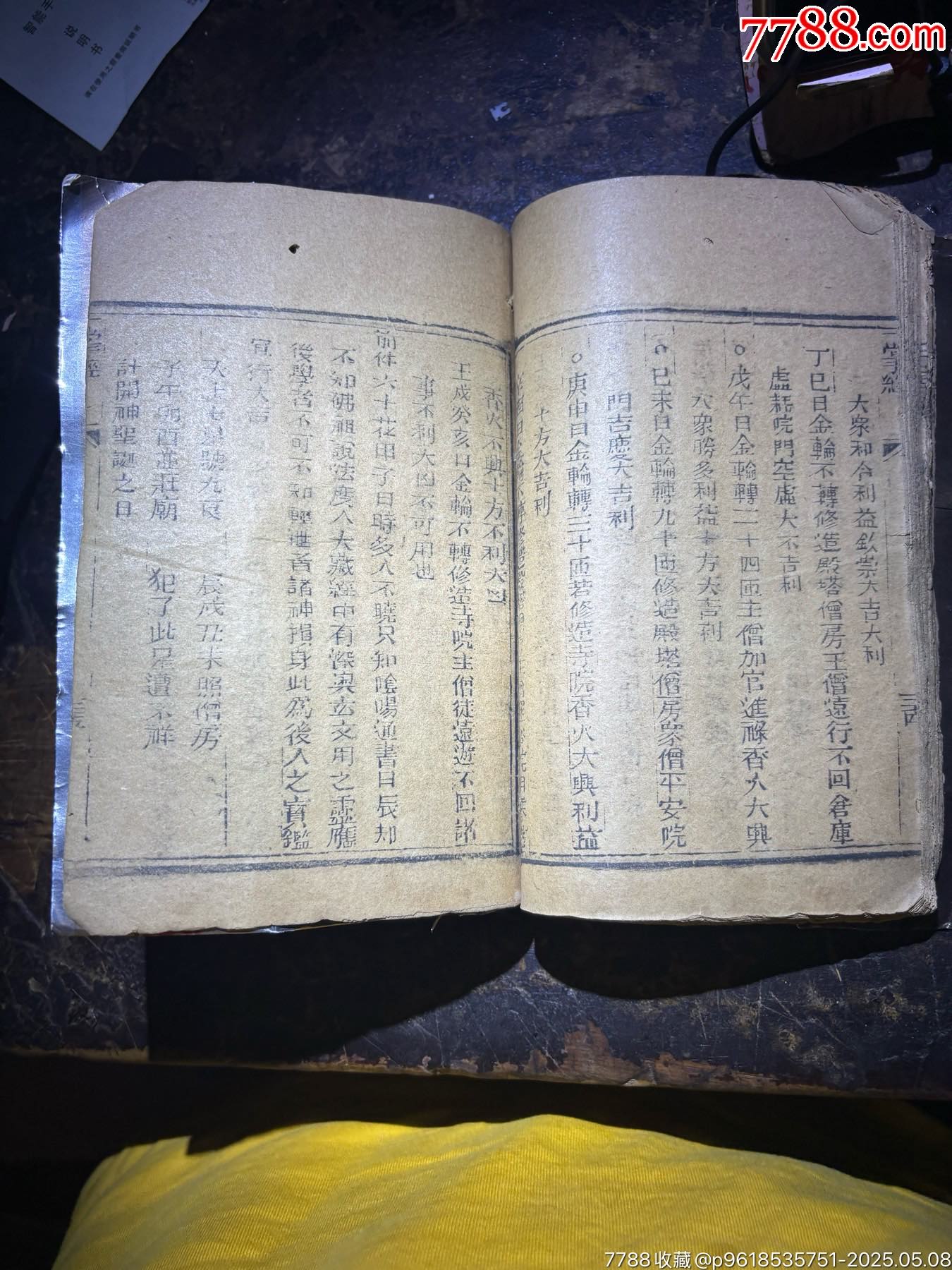 清代壹掌經(jīng)圖老書一本（殘本）鬼谷子_價格280元_第11張_7788收藏__收藏?zé)峋€