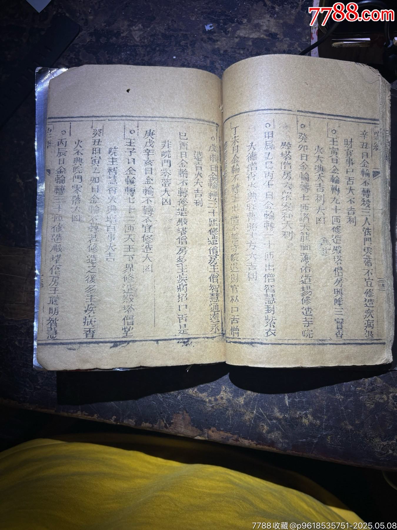 清代壹掌經(jīng)圖老書一本（殘本）鬼谷子_價格280元_第12張_7788收藏__收藏?zé)峋€