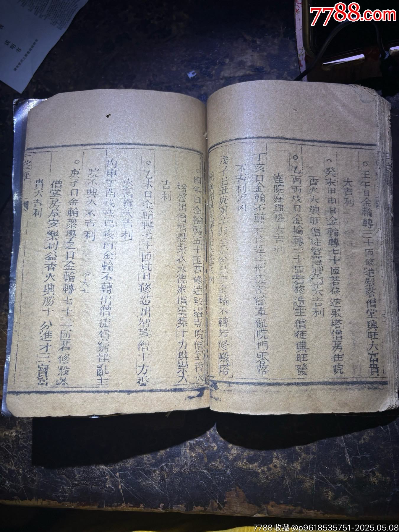 清代壹掌經(jīng)圖老書一本（殘本）鬼谷子_價格280元_第13張_7788收藏__收藏?zé)峋€