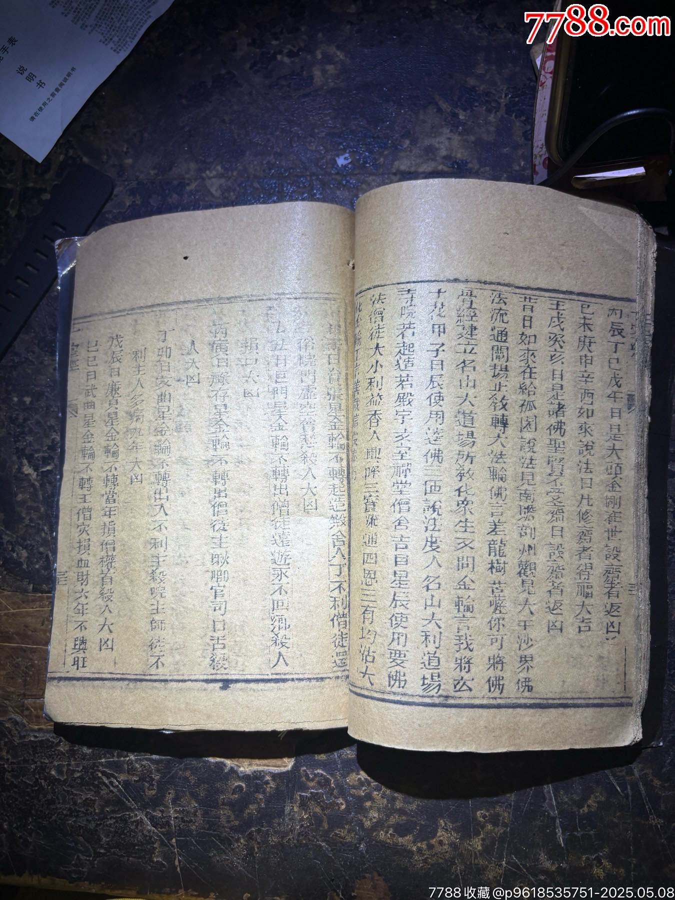 清代壹掌經(jīng)圖老書一本（殘本）鬼谷子_價格280元_第14張_7788收藏__收藏?zé)峋€