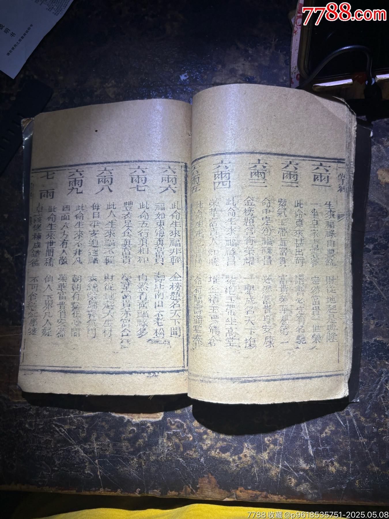 清代壹掌經(jīng)圖老書一本（殘本）鬼谷子_價格280元_第15張_7788收藏__收藏?zé)峋€