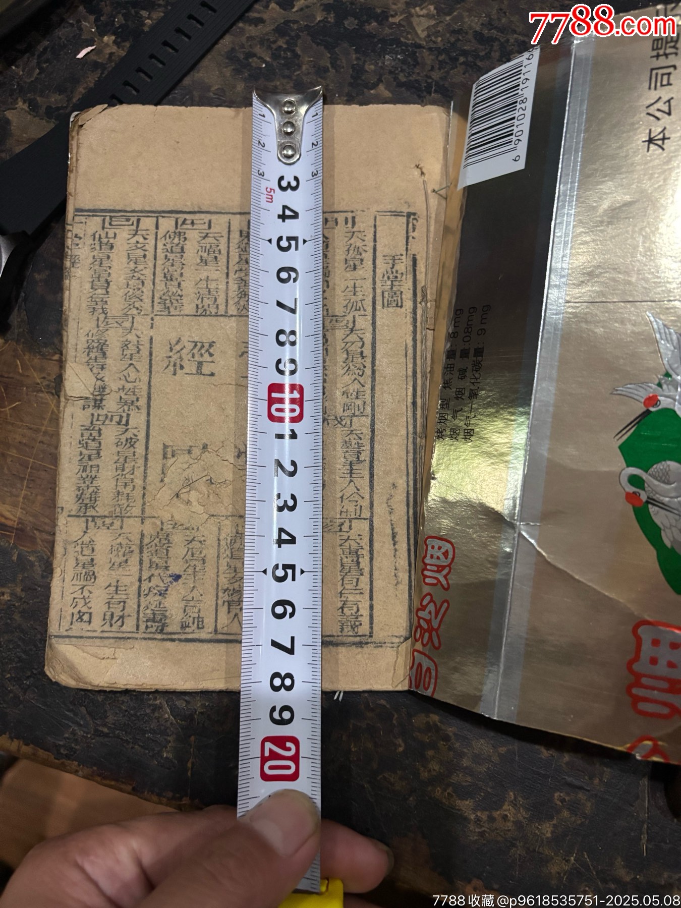 清代壹掌經(jīng)圖老書一本（殘本）鬼谷子_價格280元_第18張_7788收藏__收藏?zé)峋€
