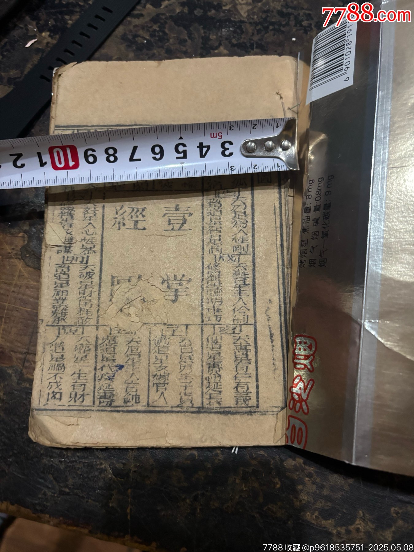 清代壹掌經(jīng)圖老書一本（殘本）鬼谷子_價格280元_第19張_7788收藏__收藏?zé)峋€