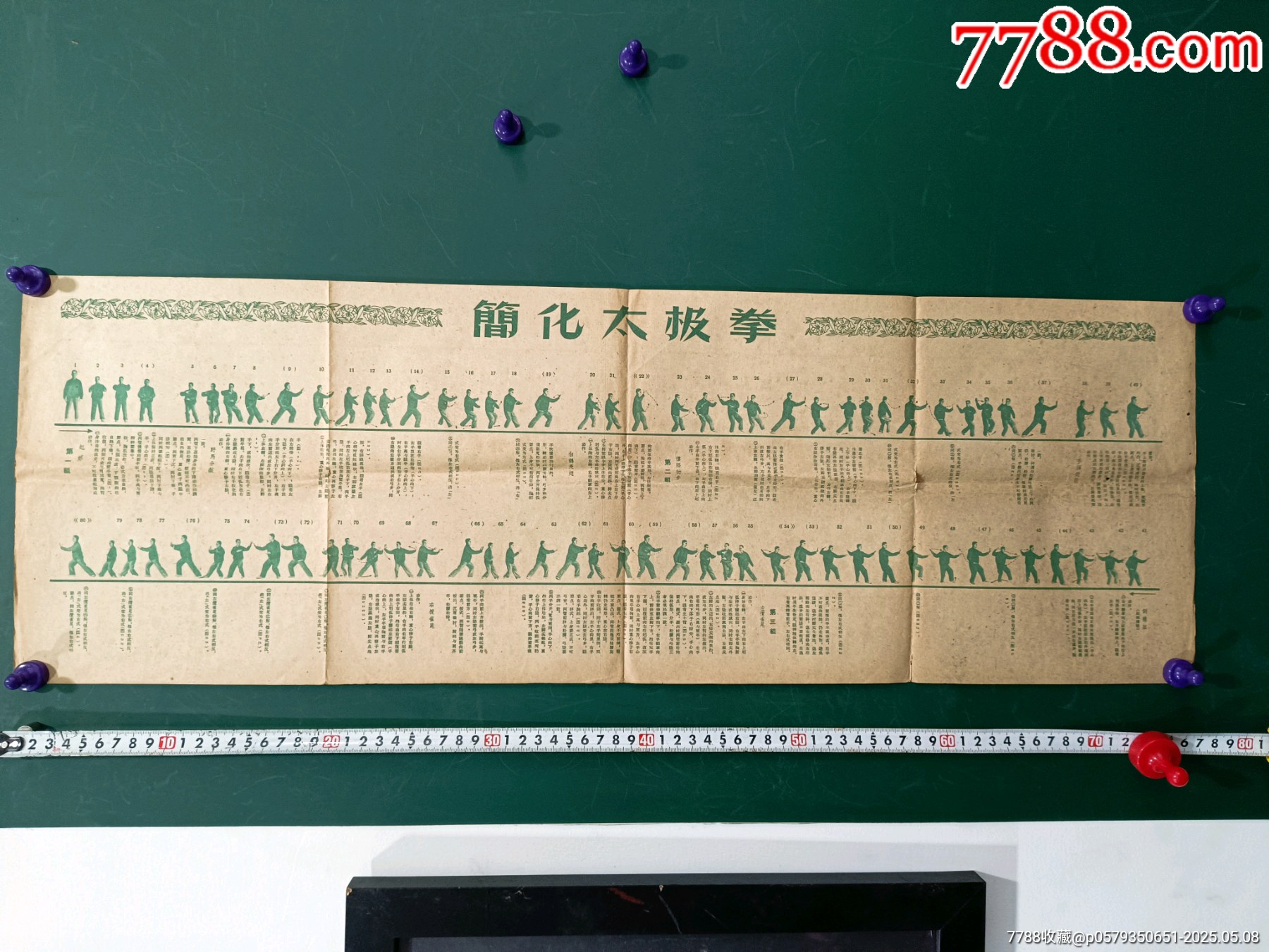 太极拳简图,正反面都印了,1961年-价格:100元-se106567092-年画/宣传画-零售-7788收藏__收藏热线