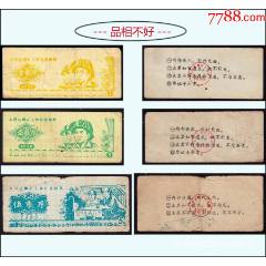人物專(zhuān)題：貴州省六盤(pán)水大河邊1990年《工種糧票》三枚價(jià)：品相差（05-06）。