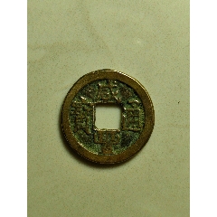康熙通宝-古币-7788红宝书