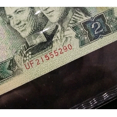 天启通宝十一两-古币-7788红宝书