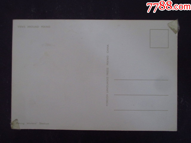 北京工人體育場_價(jià)格4元【藏品廣場】_第2張_7788收藏__收藏?zé)峋€