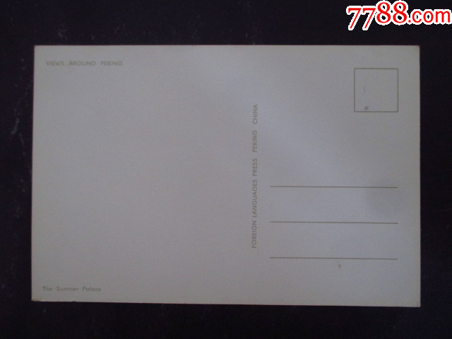 頤和園_價(jià)格4元【藏品廣場(chǎng)】_第2張_7788收藏__收藏?zé)峋€(xiàn)