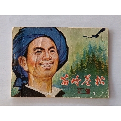 1916年 即位大礼記念帖 初版 櫻橘協会 検索:李王家 李王世子