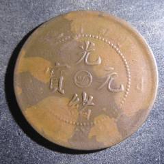 中華民國十文 美品 中华民国开国纪念币十文美品民国铜币铜元保真包老A879