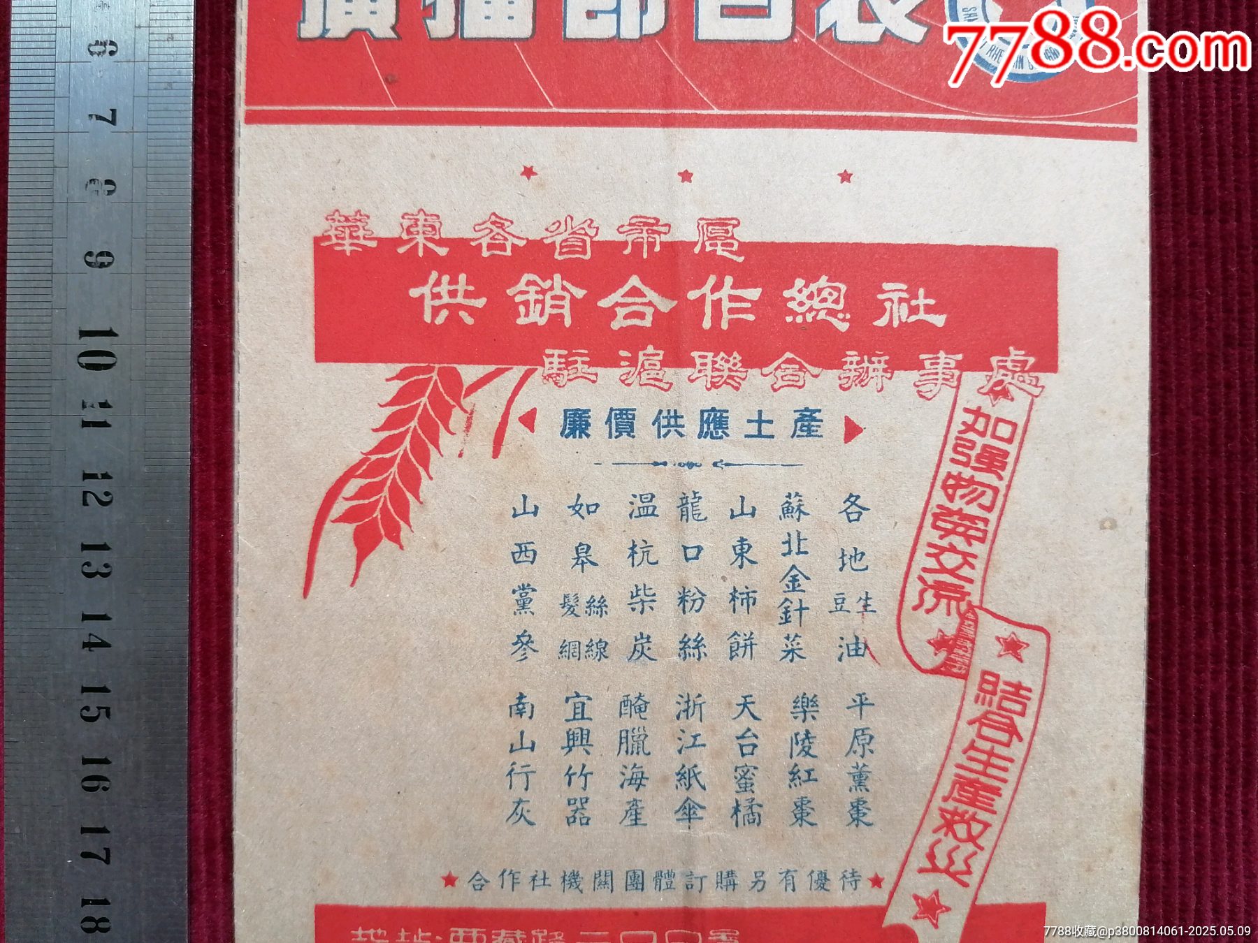 50年代《華東上海人民廣播電臺/廣播節(jié)目表（紅）》~一九五一年一月份起_價格599元【斯求之家】_第3張_7788收藏__收藏?zé)峋€