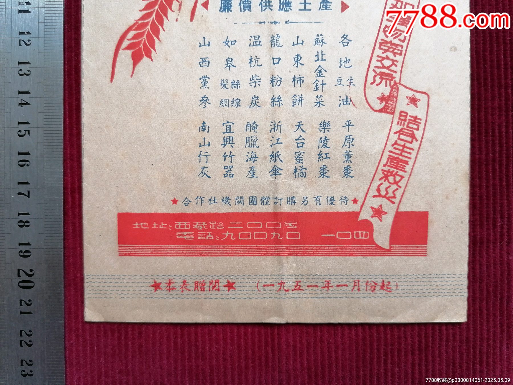 50年代《華東上海人民廣播電臺/廣播節(jié)目表（紅）》~一九五一年一月份起_價格599元【斯求之家】_第4張_7788收藏__收藏?zé)峋€