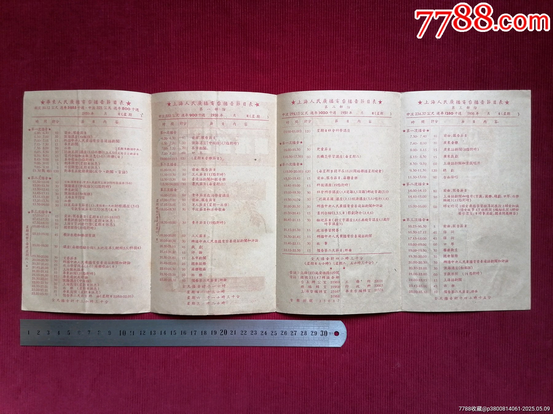 50年代《華東上海人民廣播電臺/廣播節(jié)目表（紅）》~一九五一年一月份起_價格599元【斯求之家】_第5張_7788收藏__收藏?zé)峋€