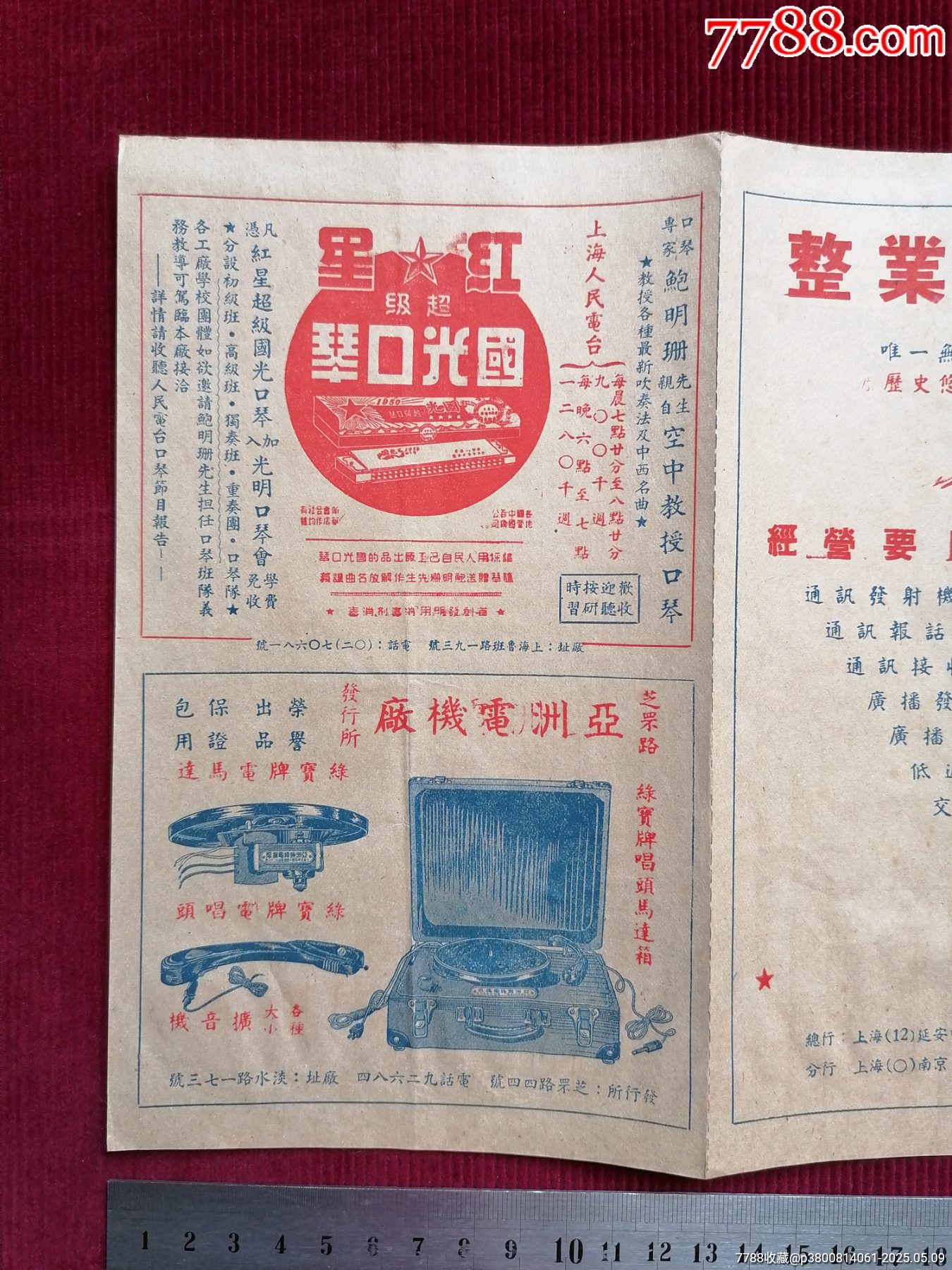 50年代《華東上海人民廣播電臺/廣播節(jié)目表（紅）》~一九五一年一月份起_價格599元【斯求之家】_第11張_7788收藏__收藏?zé)峋€