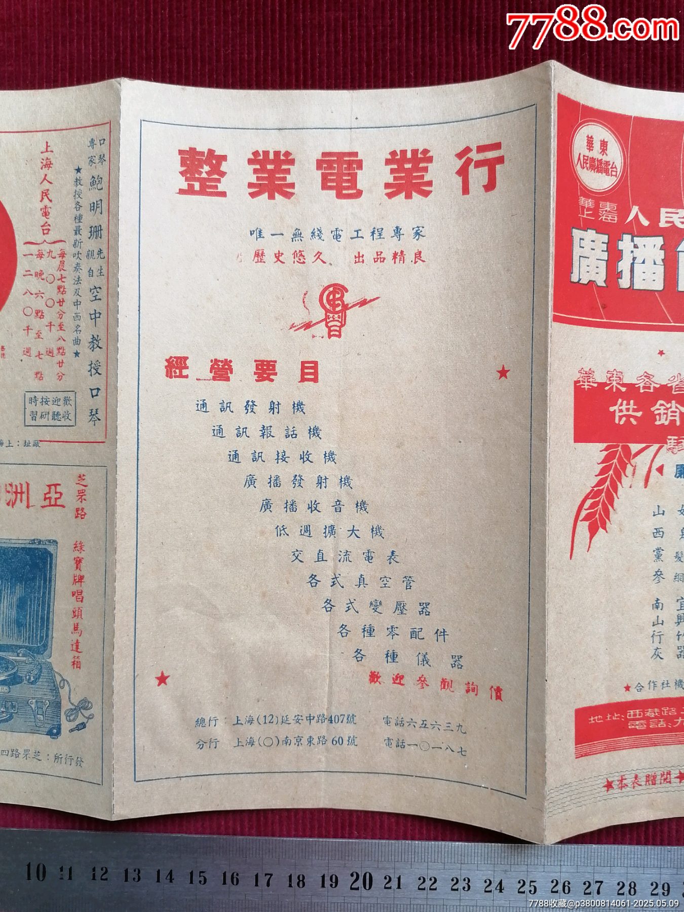 50年代《華東上海人民廣播電臺/廣播節(jié)目表（紅）》~一九五一年一月份起_價格599元【斯求之家】_第12張_7788收藏__收藏?zé)峋€