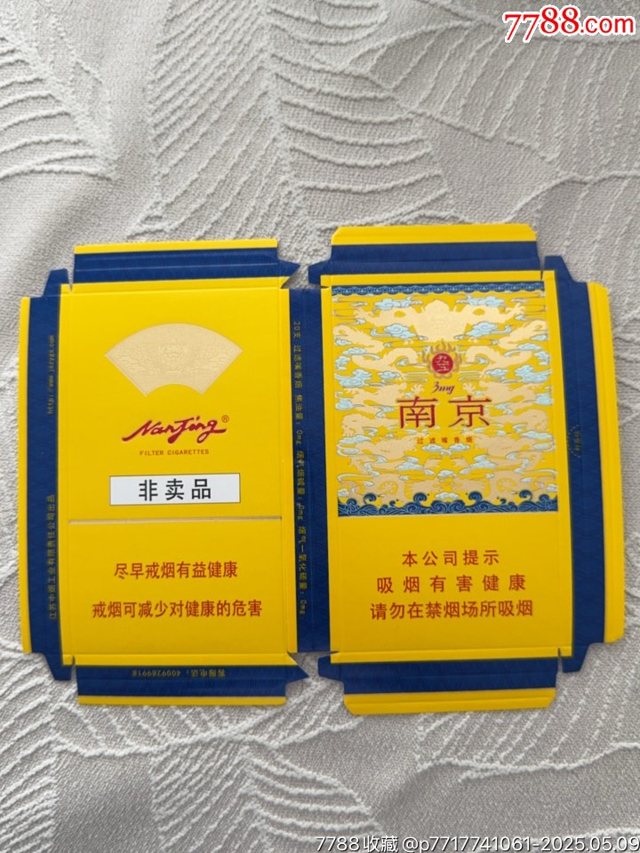 南京-烟标/烟盒-7788红宝书