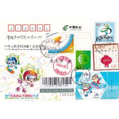 JP212”中華人民共和國(guó)第13屆冬季運(yùn)動(dòng)會(huì)“貼25-3常德本埠首日掛號(hào)實(shí)寄_和豐郵韻