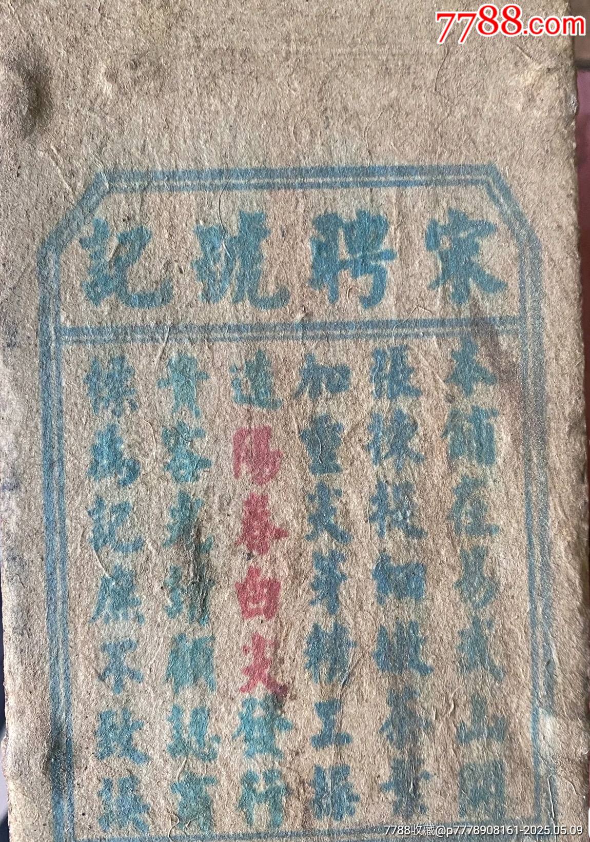 普洱老茶_價格280元_第1張_7788商城__七七八八商品交易平臺(7788.com)