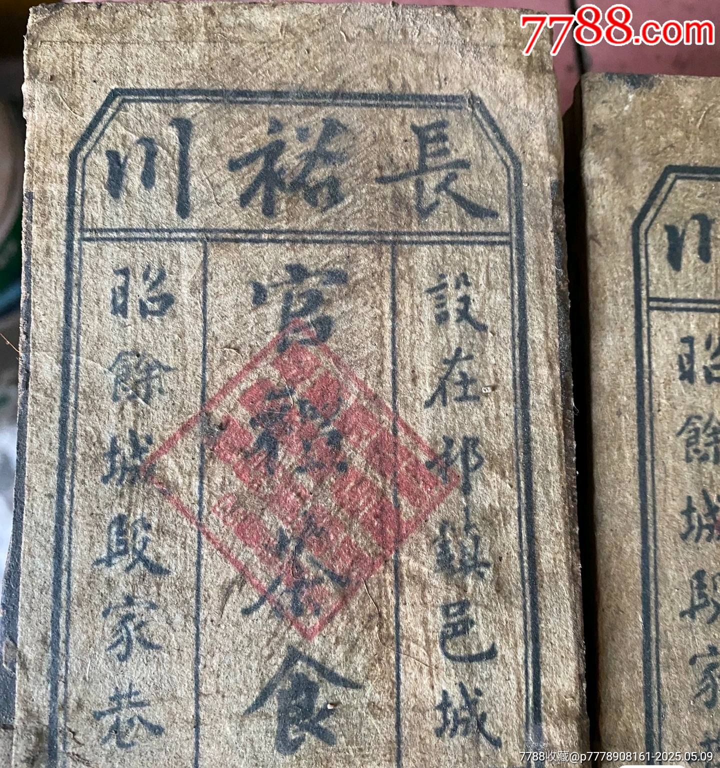 普洱老茶_價格280元_第3張_7788商城__七七八八商品交易平臺(7788.com)