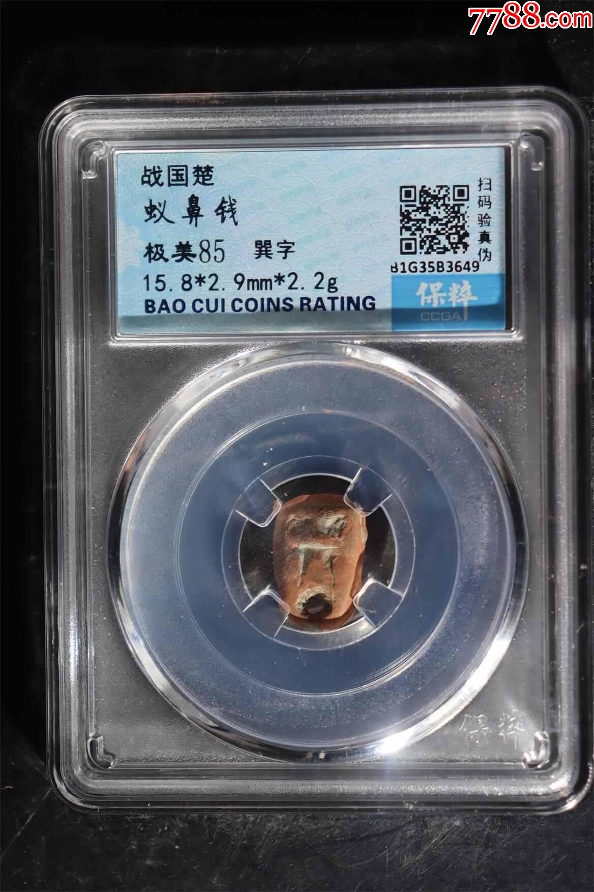 蟻鼻錢(qián)_價(jià)格28元_第1張_7788收藏__收藏?zé)峋€