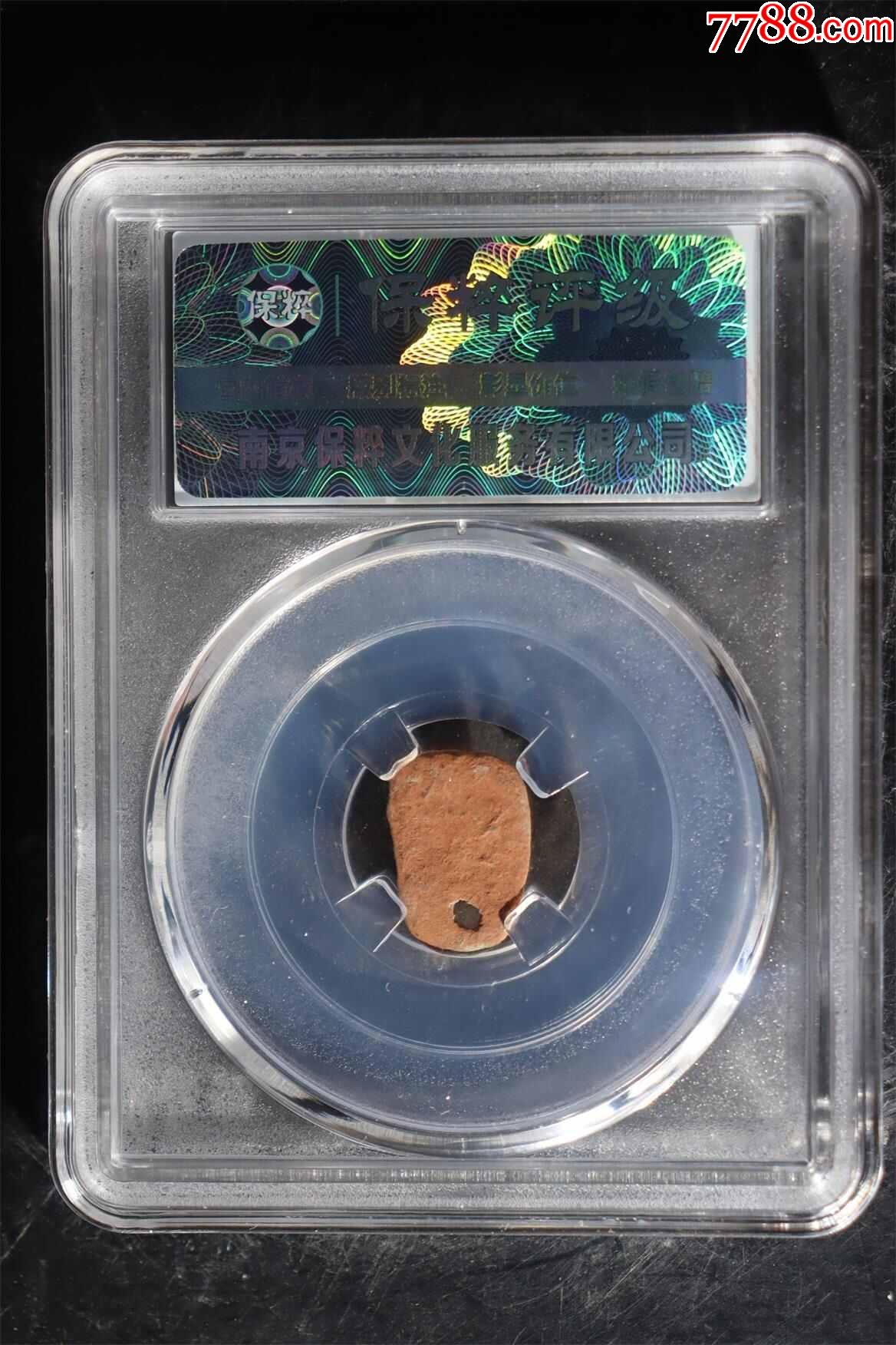 蟻鼻錢(qián)_價(jià)格28元_第2張_7788收藏__收藏?zé)峋€