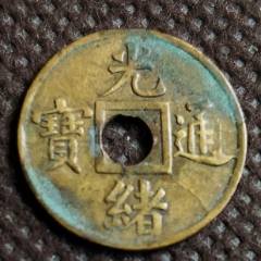 興朝通寶 背五厘 五厘銭 狭穿 銅銭 直径約34mm重さ7,4g　A369 興朝通寶 背五厘 五厘銭 狭穿 銅銭 直径約34mm