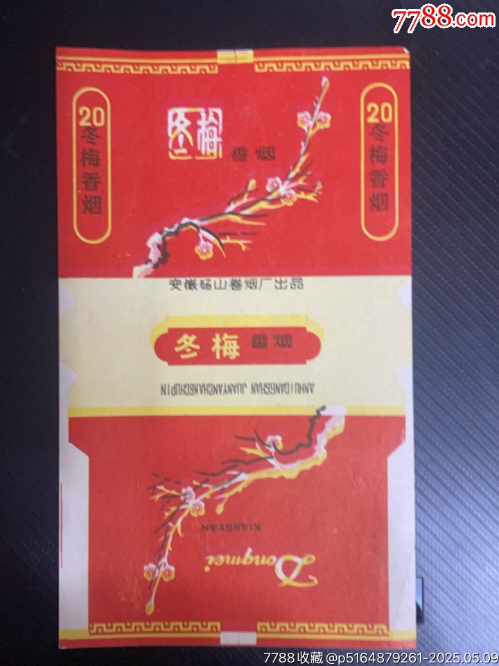 冬梅_價(jià)格20元_第1張_7788收藏__收藏?zé)峋€