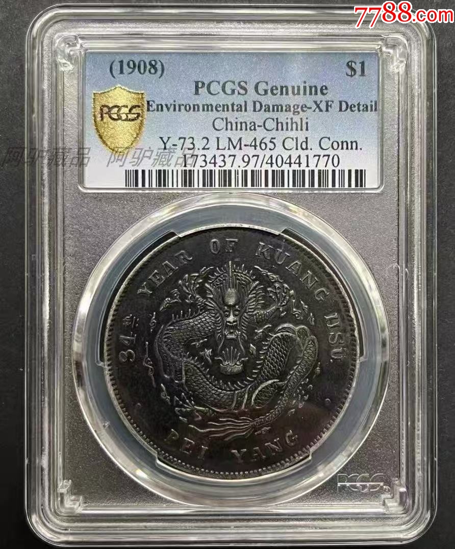 PCGS XF40 北洋造光緒元宝庫平七銭六分Cld. Conn. 中国 古銭銀貨 湖北省造光緒元宝 庫平七分ニ釐 PCGS/XF40