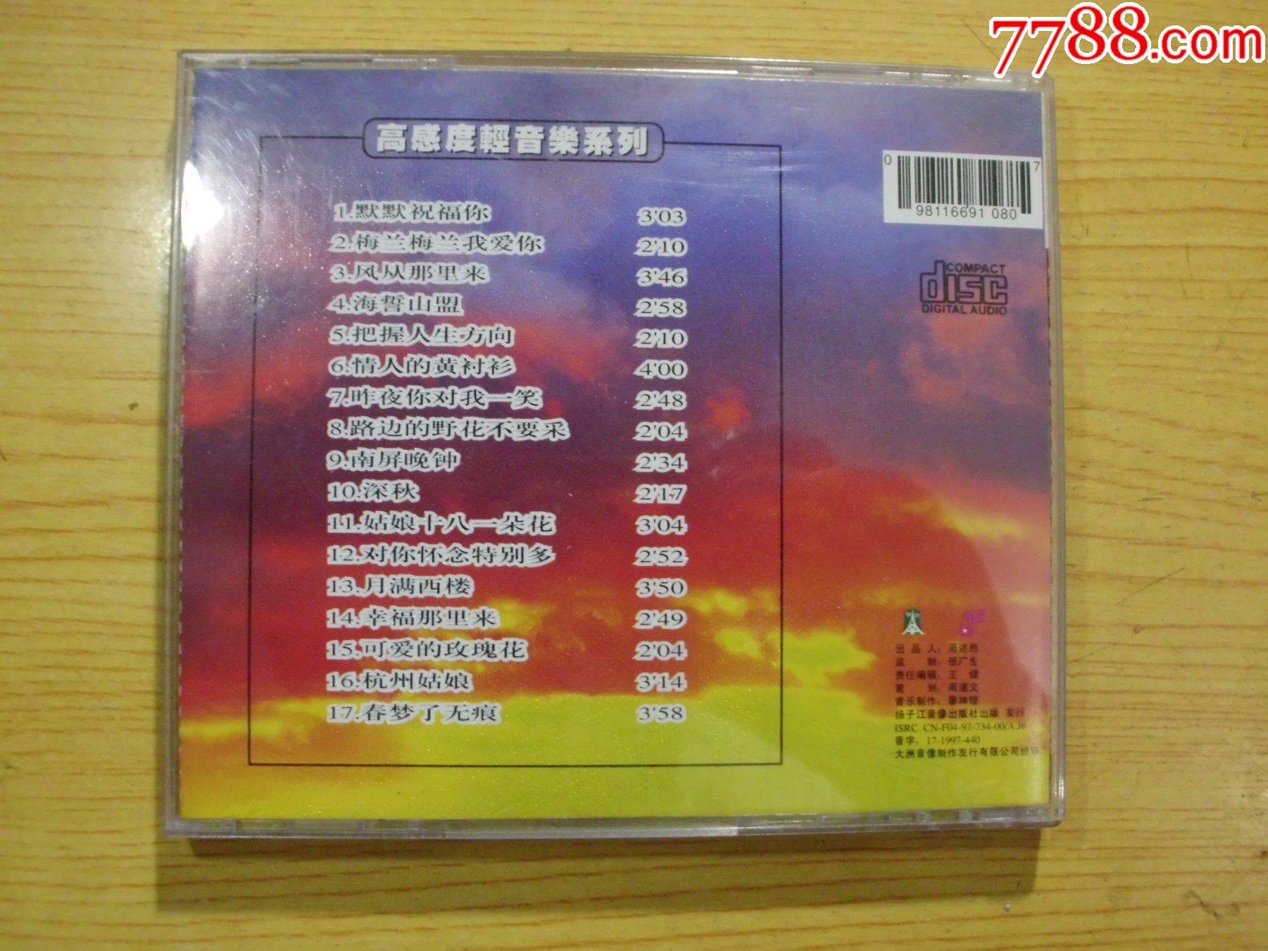 高感度輕音樂_價(jià)格5元_第2張_7788收藏__收藏?zé)峋€