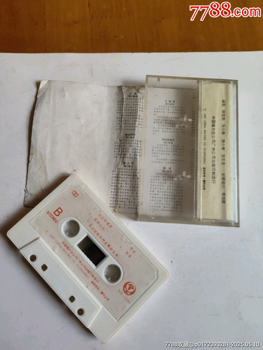 888---東方好萊塢明星舞會金曲--中文版【中唱公司】_價(jià)格15元【永安收藏】_第2張_7788收藏__收藏?zé)峋€