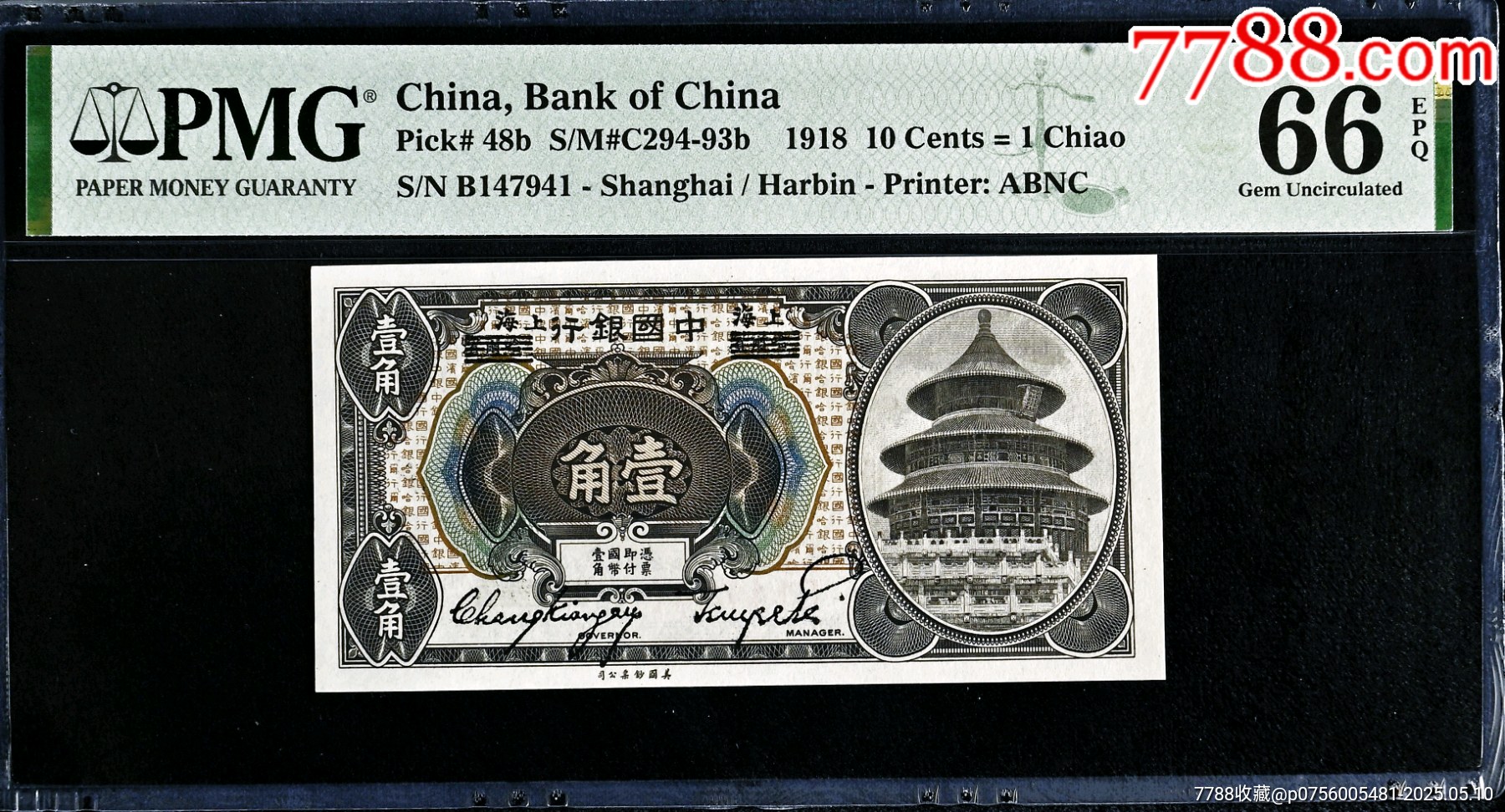 中国人民銀行 壹角 紙幣 評価67EPQ 強級滿天星+暗記 2025年最新】中国 壹角 紙幣の人気アイテム - メルカリ