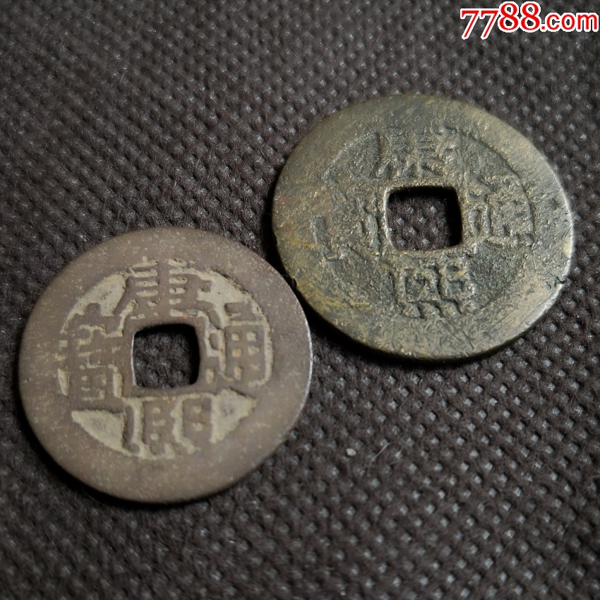 康熙通寶20枚 康熙通寶20枚 康熙通宝- 维基百科，自由的百科全书