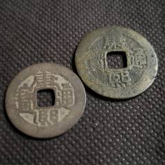 興朝通寶 背五厘 五厘銭 狭穿 銅銭 直径約34mm重さ7,4g　A369 興朝通寶 背五厘 五厘銭 狭穿 銅銭 直径約34mm重さ7,4g A369