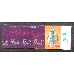 四川省博物館(se106607731)_安居收藏店