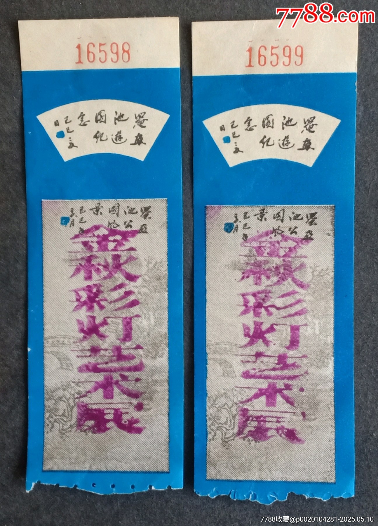 金秋彩燈藝術(shù)展_價格5元【安居收藏店】_第1張_7788收藏__收藏熱線