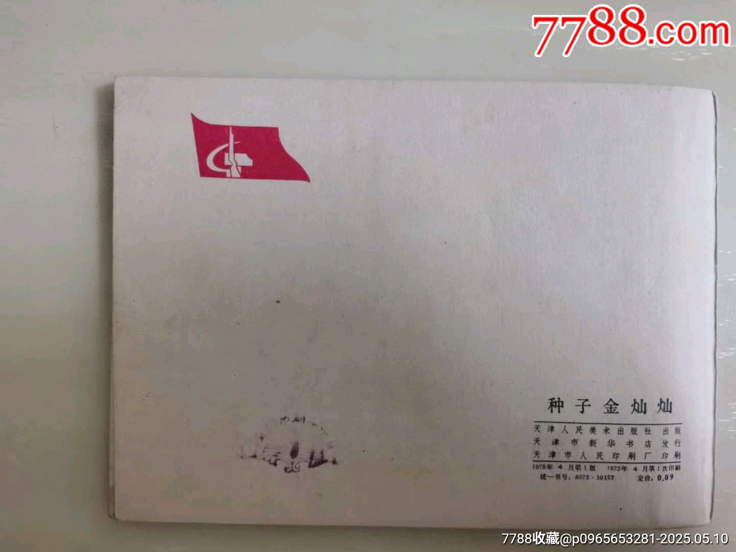 種子金燦燦_價(jià)格66元_第3張_7788收藏__收藏?zé)峋€