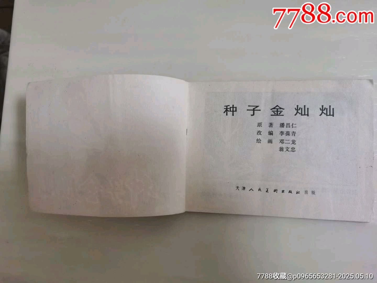 種子金燦燦_價(jià)格66元_第5張_7788收藏__收藏?zé)峋€