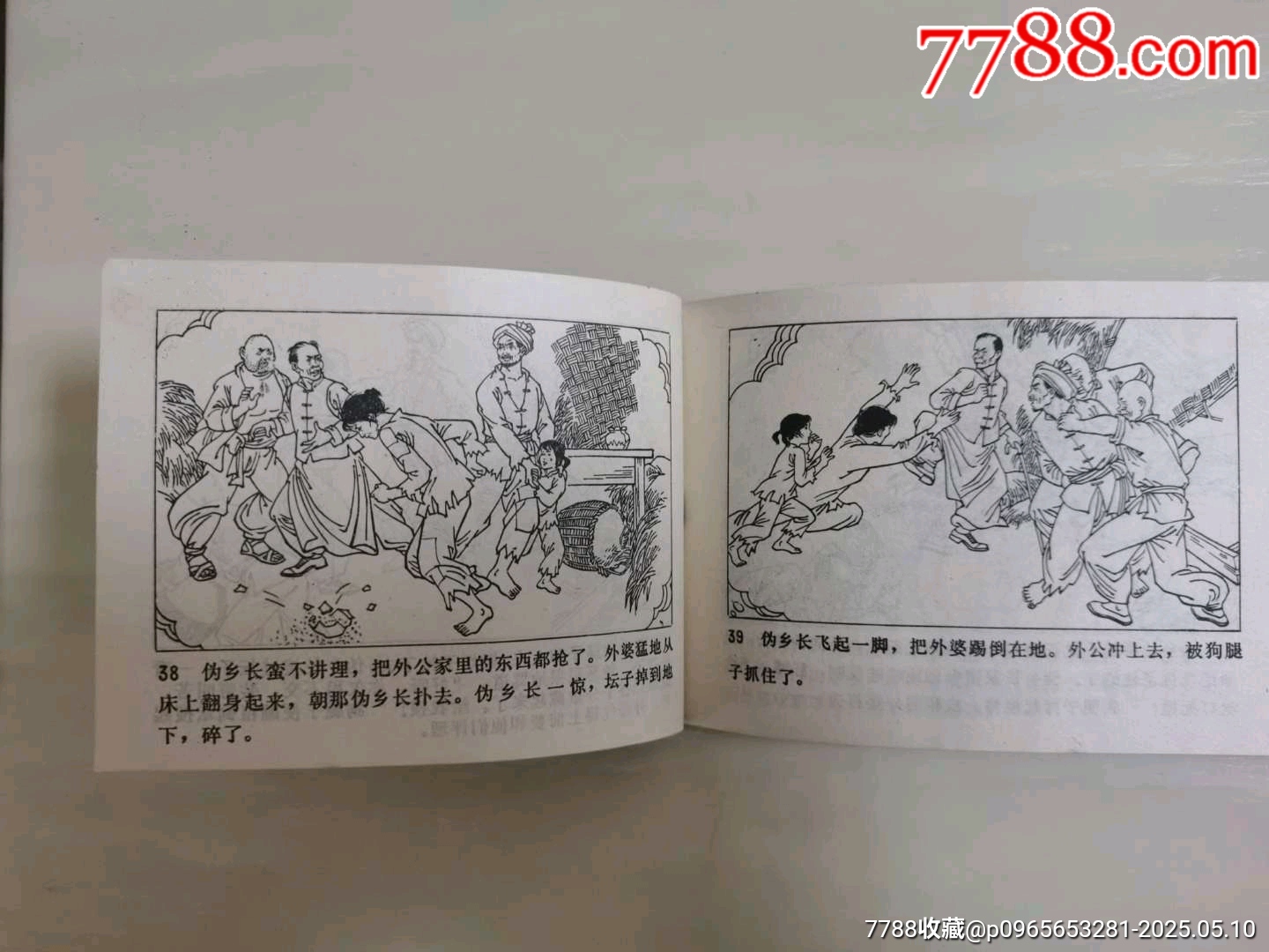 種子金燦燦_價(jià)格66元_第7張_7788收藏__收藏?zé)峋€