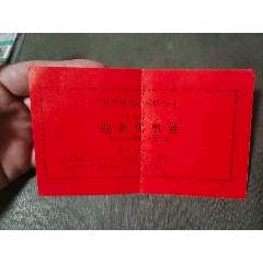 特麗雅皮鞋迎新優(yōu)惠券（皮鞋一雙）(se106610007)_風雅書亭