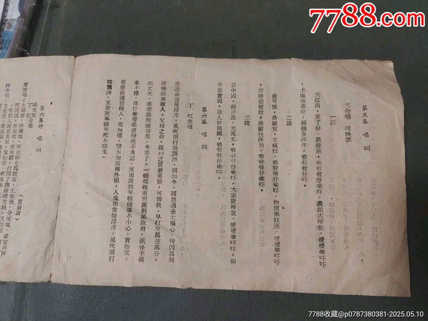1951年新老法結(jié)婚——節(jié)目單（稀見）_價(jià)格100元【風(fēng)雅書亭】_第6張_7788收藏__收藏?zé)峋€