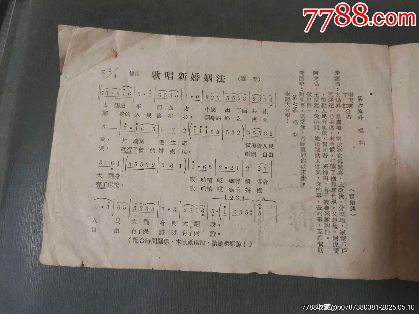 1951年新老法結(jié)婚——節(jié)目單（稀見）_價(jià)格100元【風(fēng)雅書亭】_第7張_7788收藏__收藏?zé)峋€
