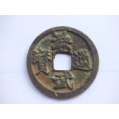 治平元宝小字背穿四决-古币-7788红宝书