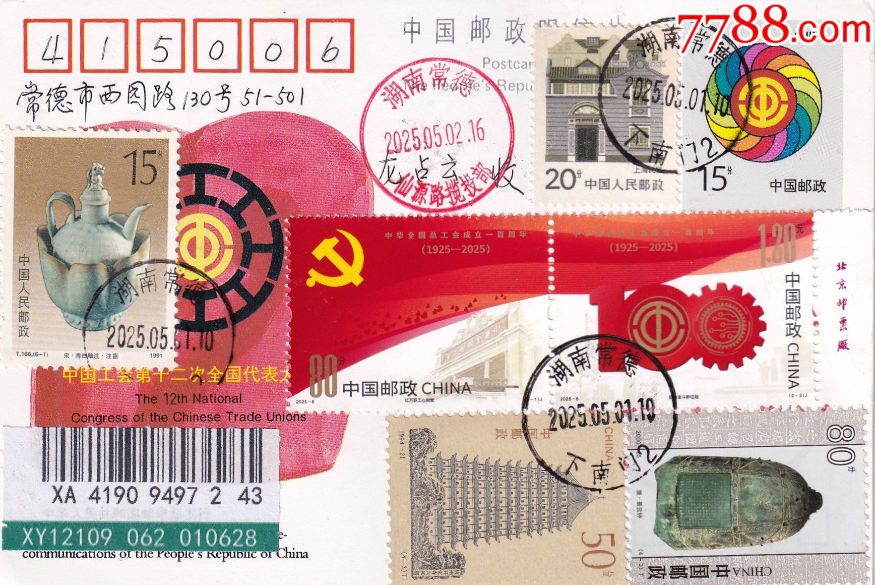 JP43“中國(guó)工會(huì)第12次全國(guó)代表大會(huì)”貼25-6常德本埠掛號(hào)首日實(shí)寄_價(jià)格10.8元【和豐郵韻】_第1張_7788收藏__收藏?zé)峋€