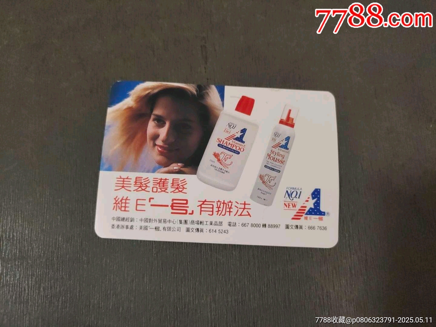 1993年廣告年歷片_價(jià)格5元【風(fēng)雅書亭】_第1張_7788收藏__收藏?zé)峋€