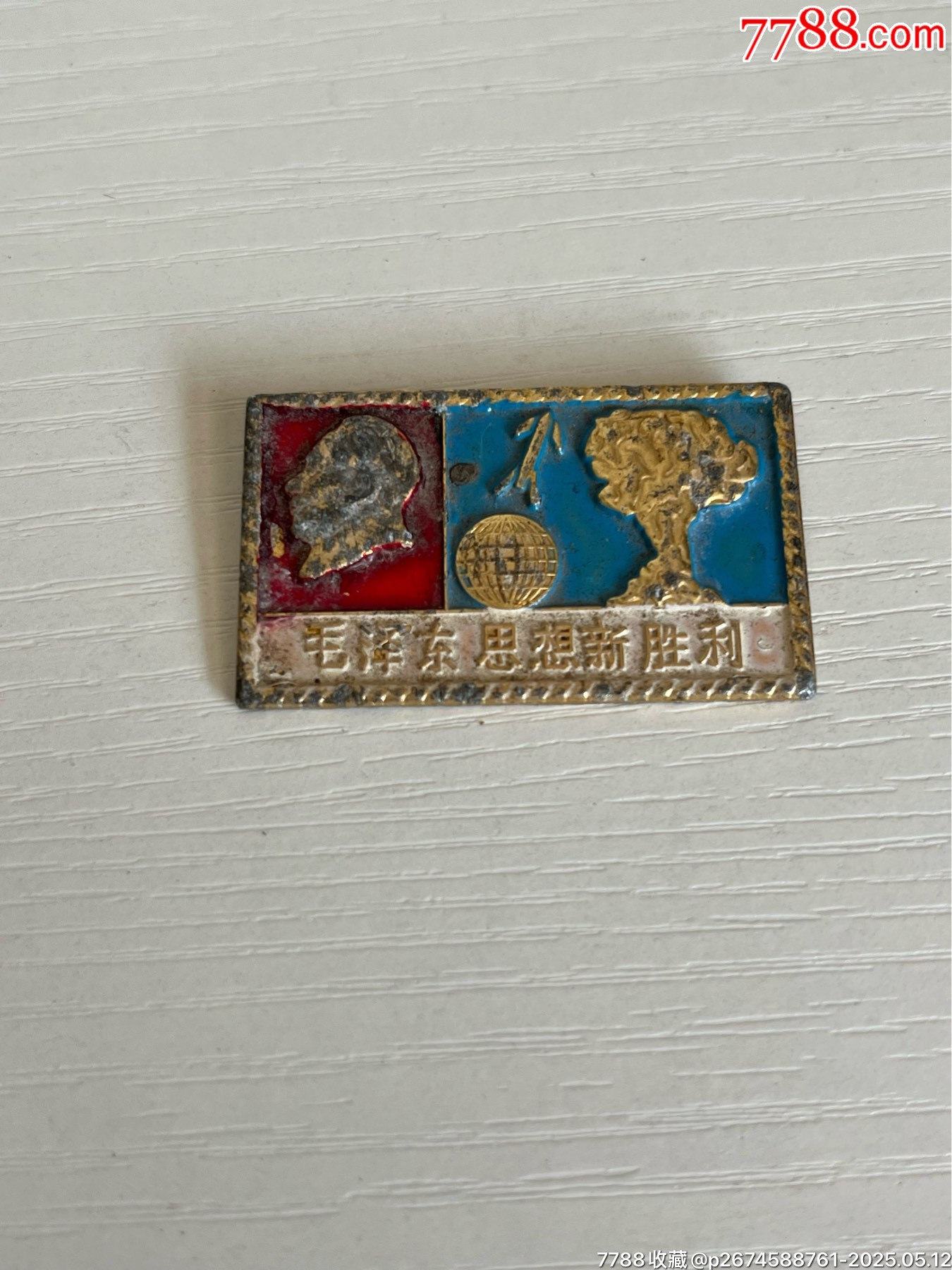 毛主席像章一枚_價(jià)格50元【榛子老貨】_第2張_7788收藏__收藏?zé)峋€