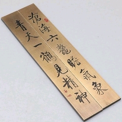 鎮尺 文鎮 紙圧尺 銅鎮尺 文房四宝 書房用品